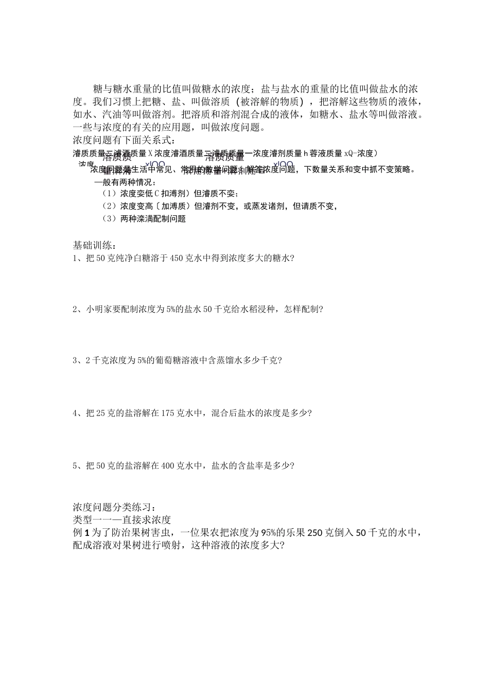 六年级浓度问题_第1页