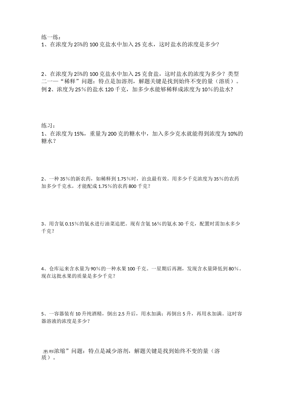 六年级浓度问题_第2页