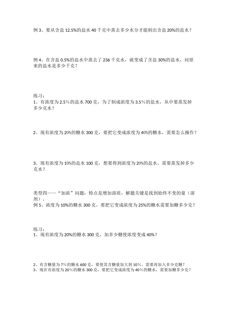 六年级浓度问题_第3页