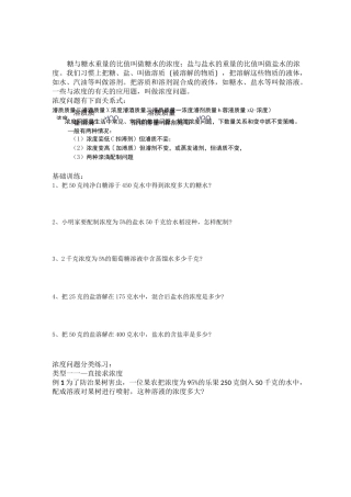 六年级浓度问题