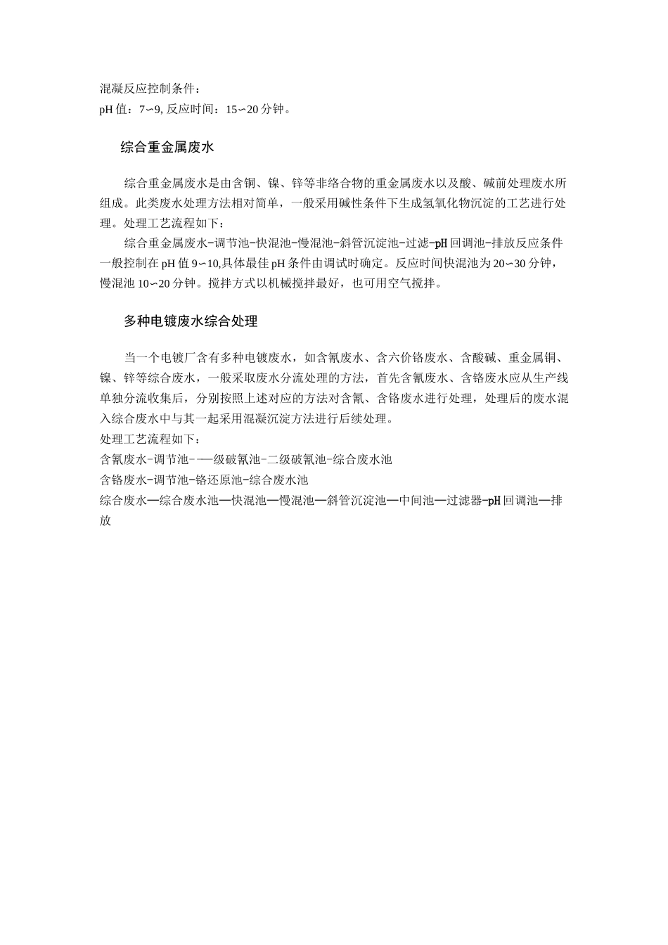 常用工业废水处理的技术_第3页