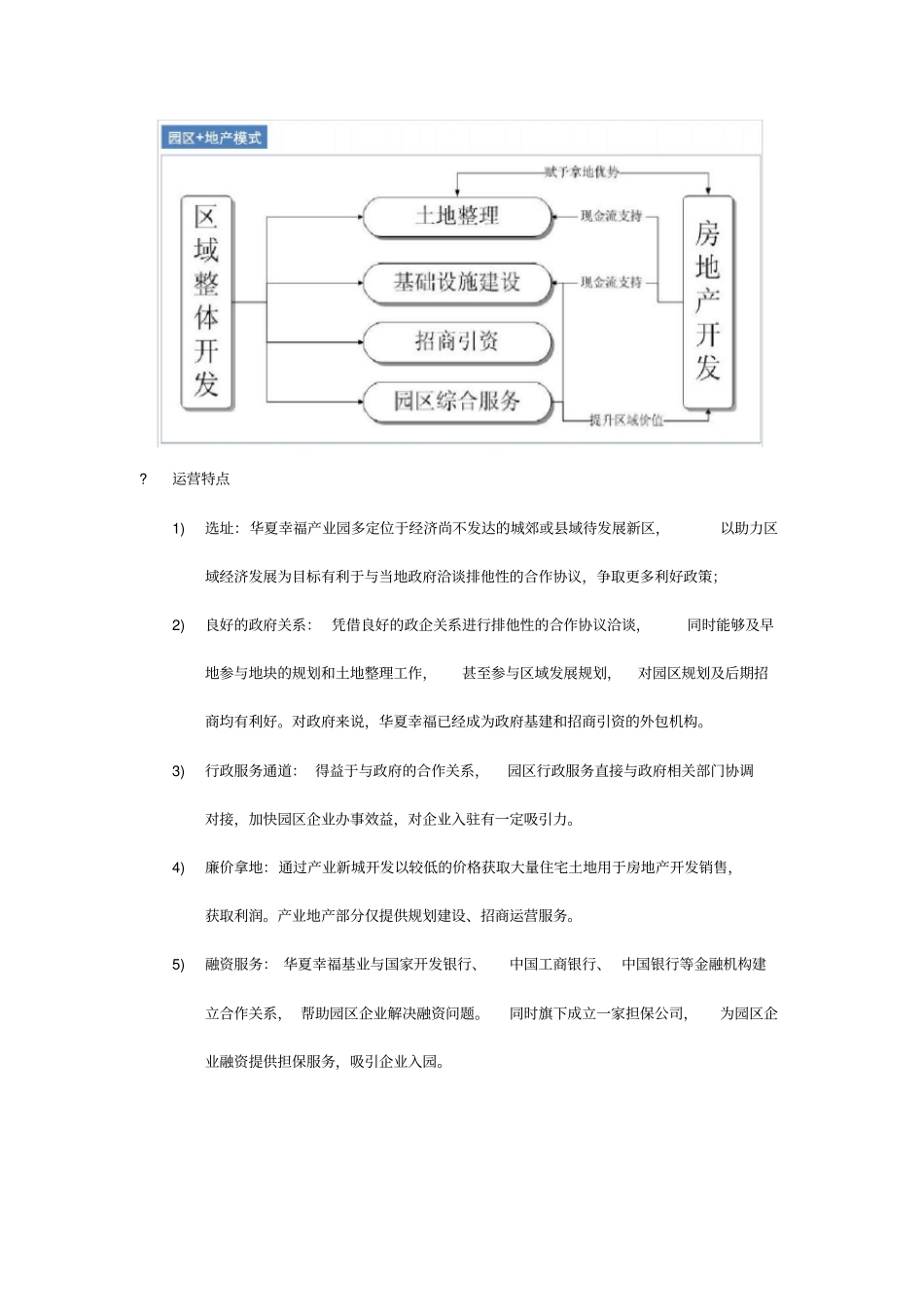 五大产业园区运营模式分析_第2页