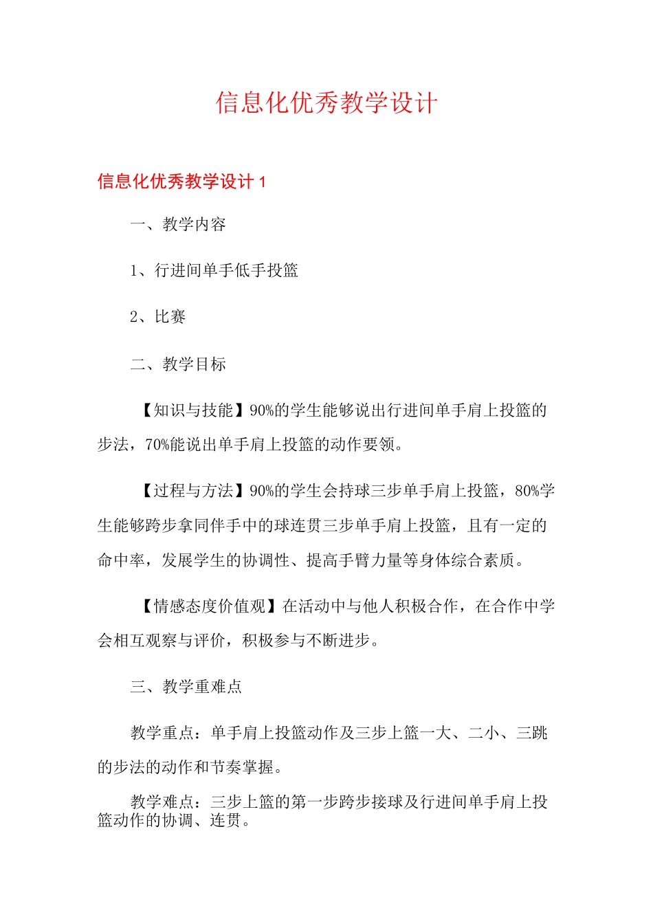 信息化优秀教学设计_第1页