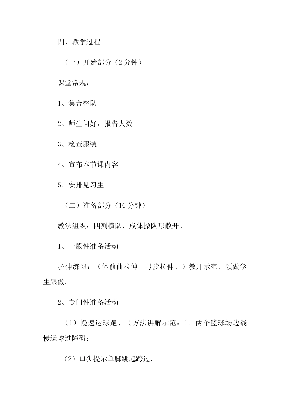 信息化优秀教学设计_第2页