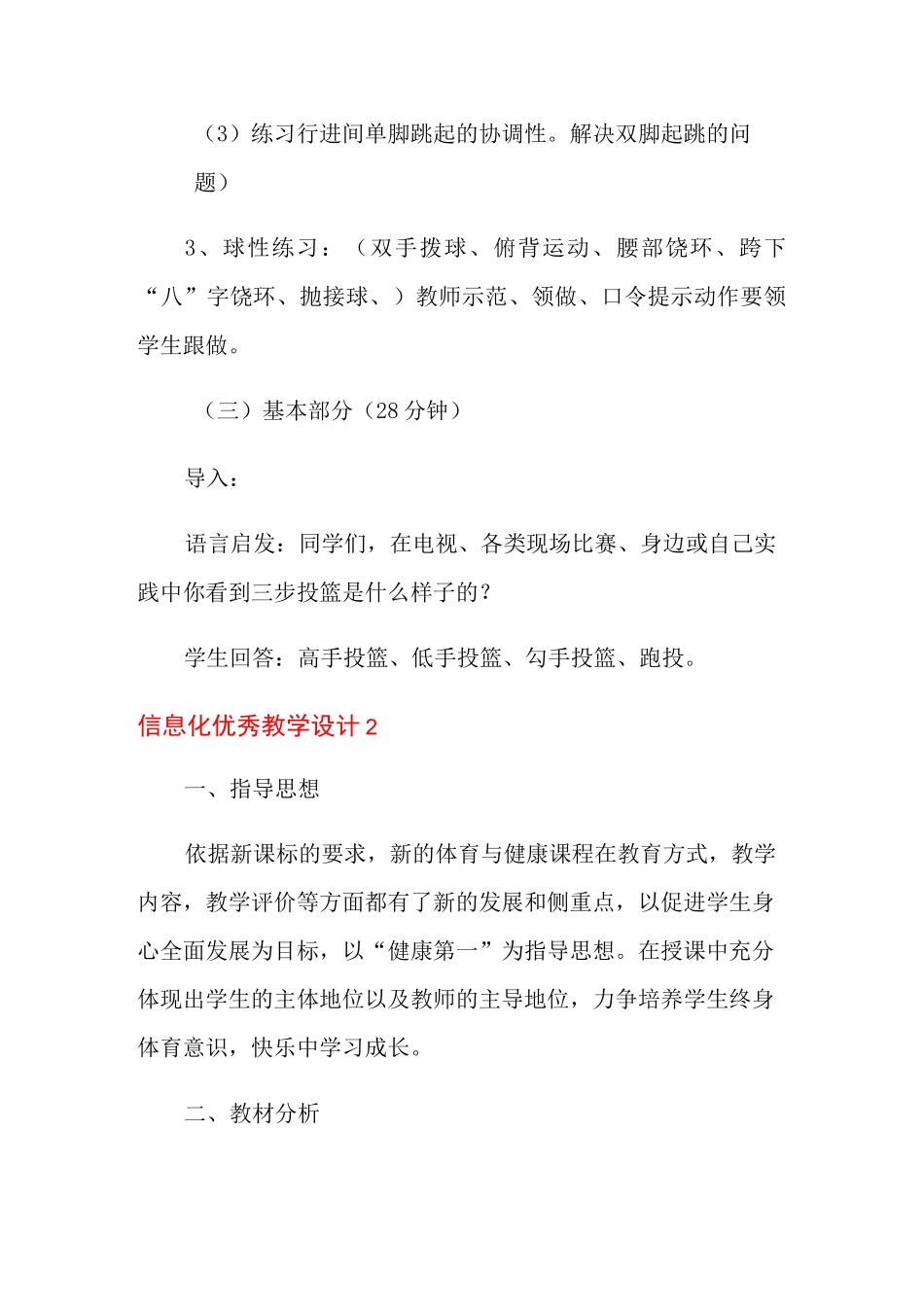 信息化优秀教学设计_第3页