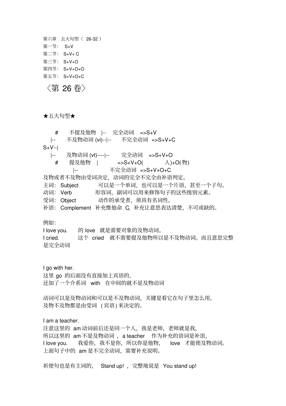 五大句型汇总_第1页