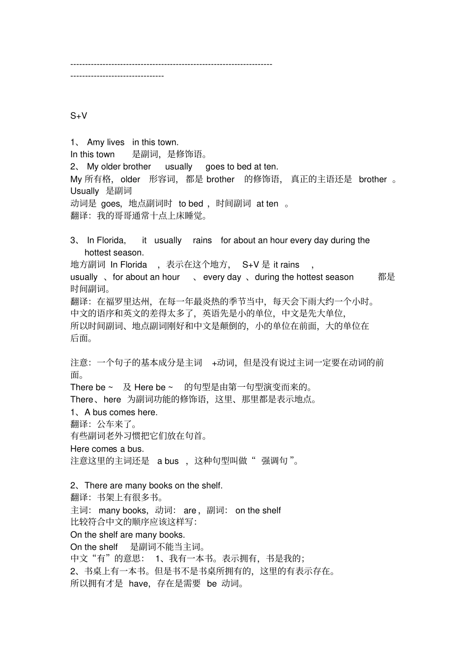 五大句型汇总_第3页