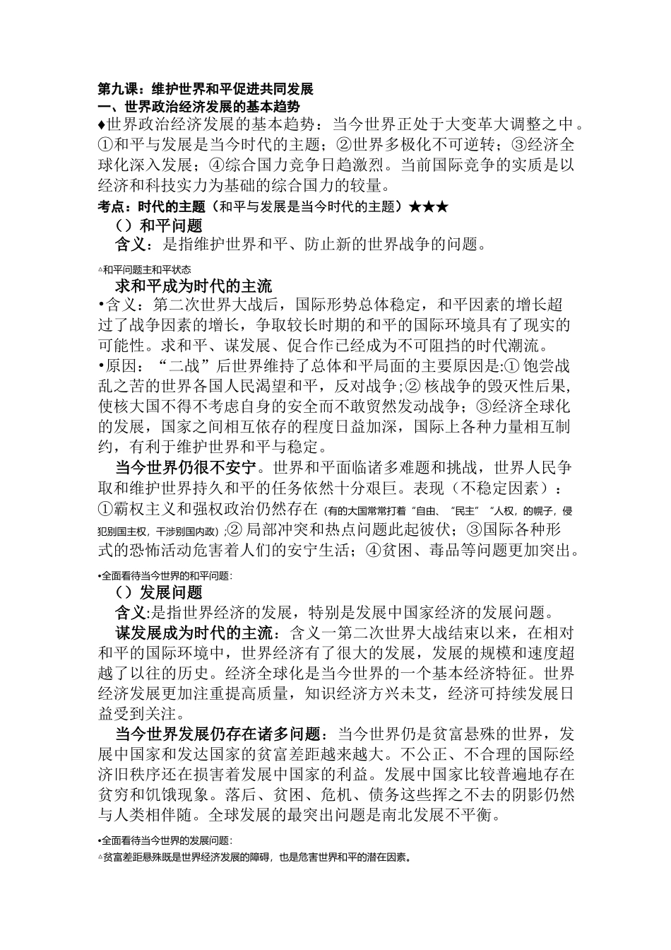 维护世界和平促进共同发展教案_第1页