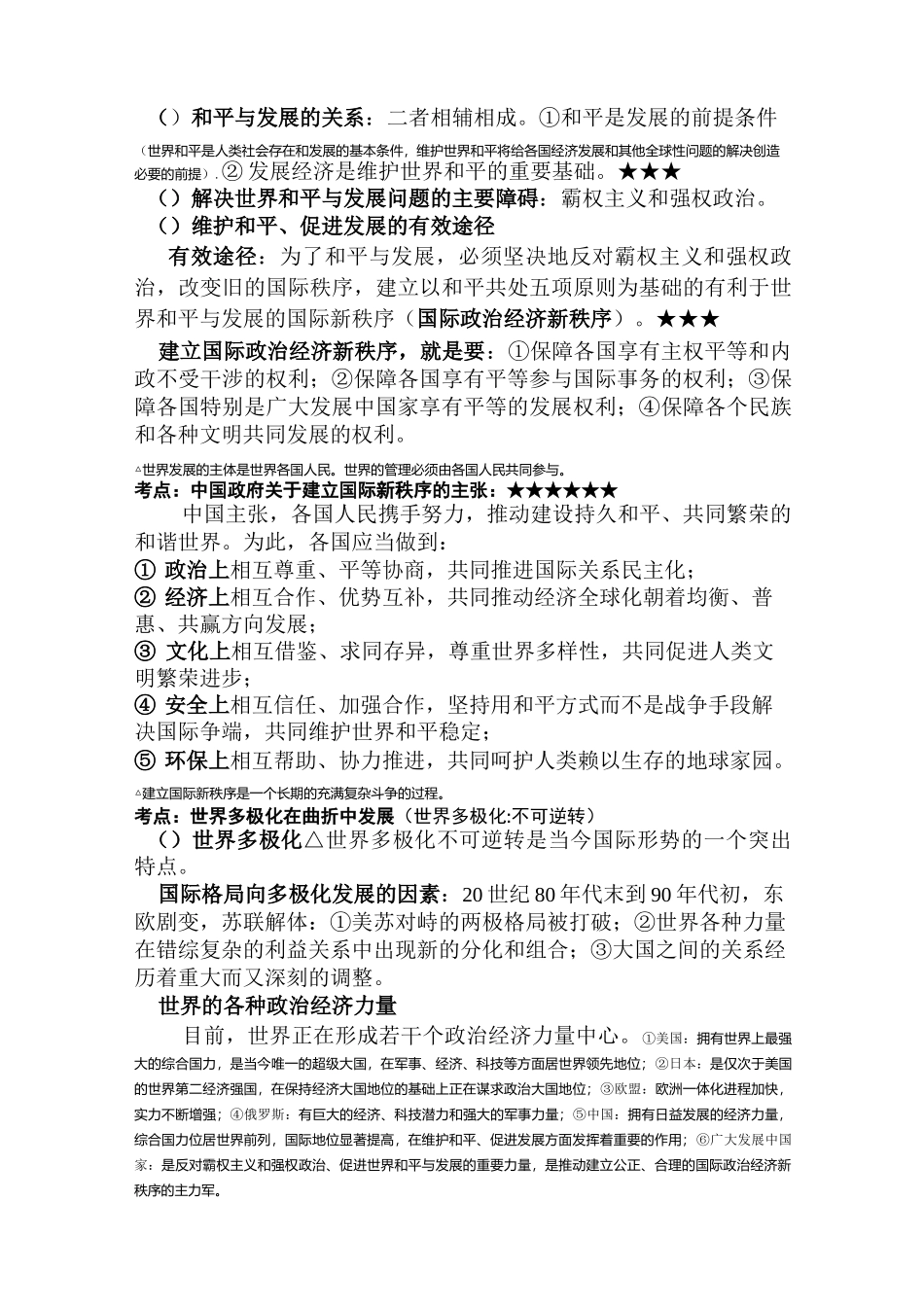 维护世界和平促进共同发展教案_第2页