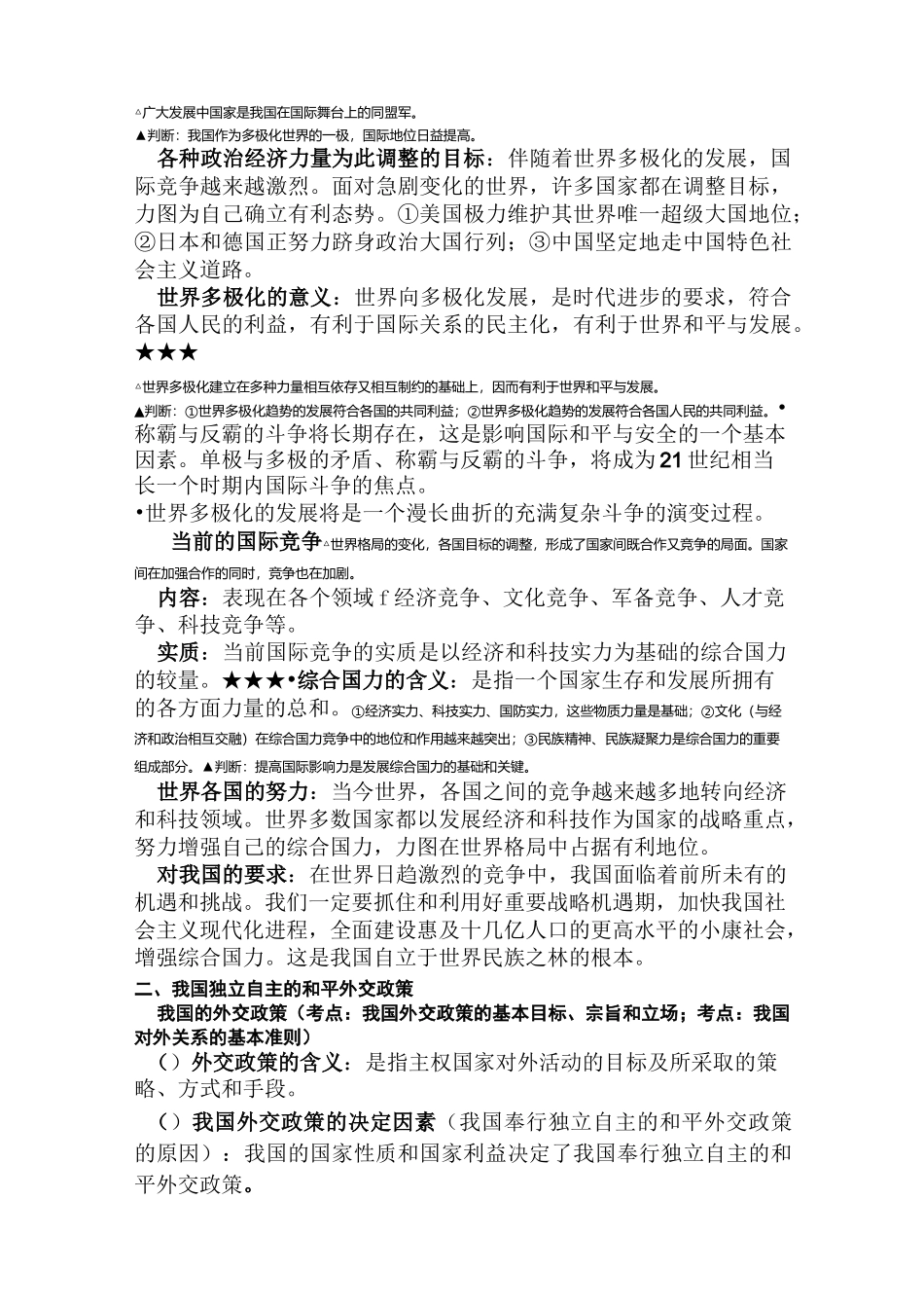 维护世界和平促进共同发展教案_第3页