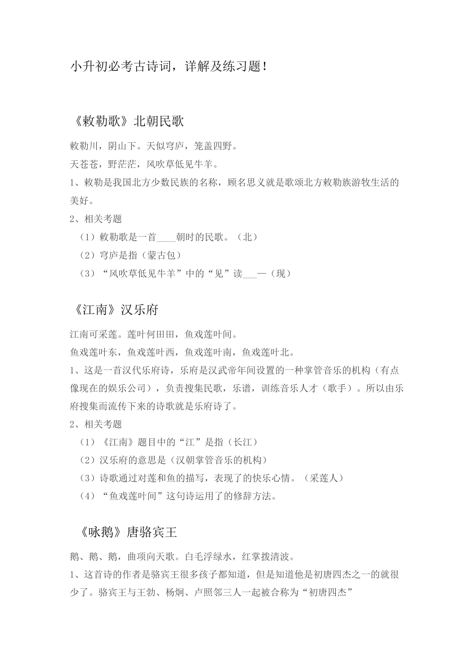 小升初必考古诗词_第1页