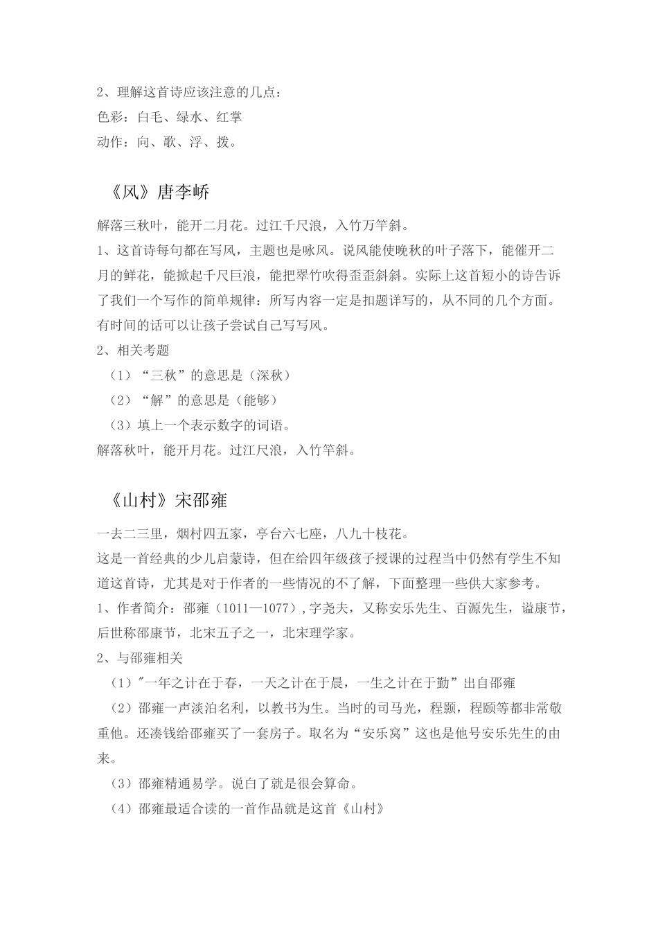 小升初必考古诗词_第2页