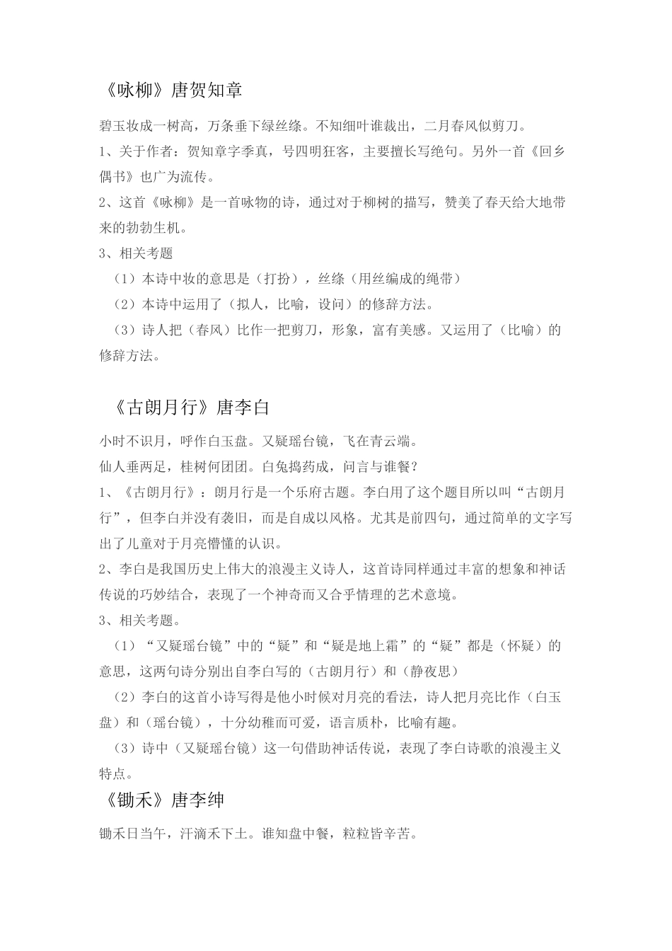 小升初必考古诗词_第3页