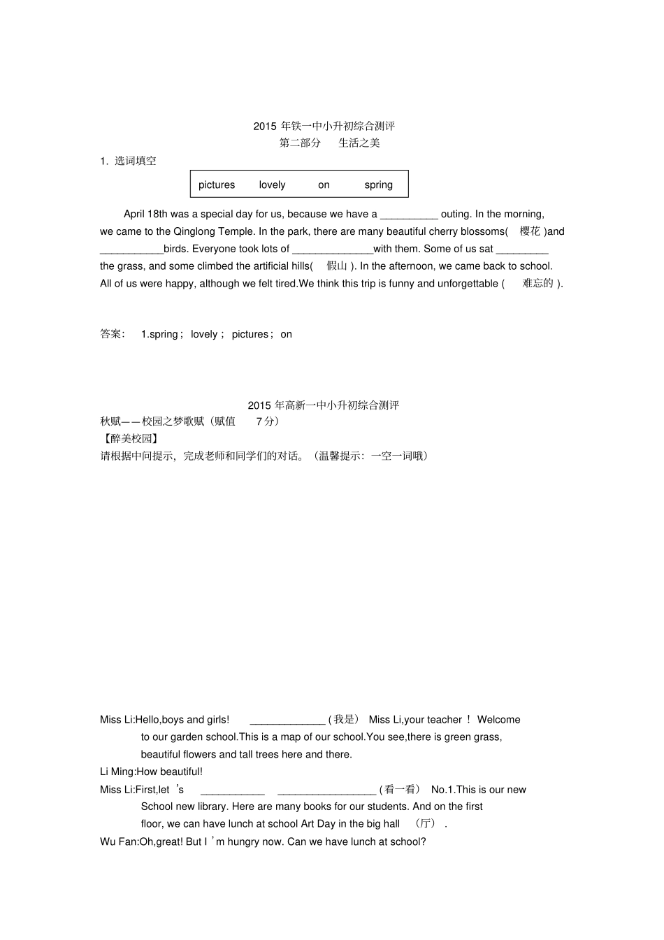 五大名校小升初英语真题2014+2015_第3页