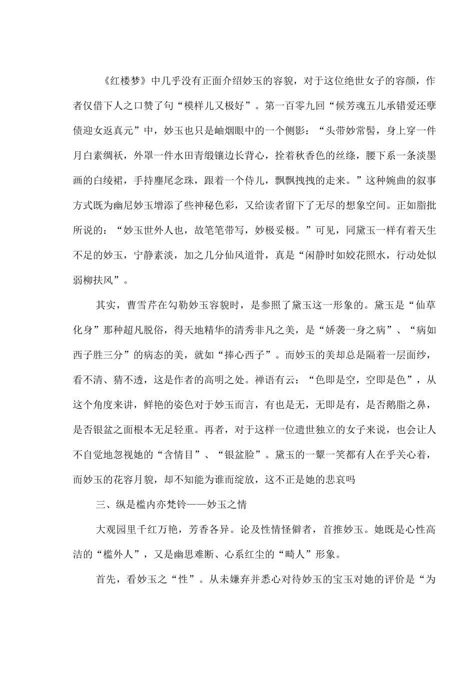 试论《红楼梦》妙玉这一人物形象(1)_第3页