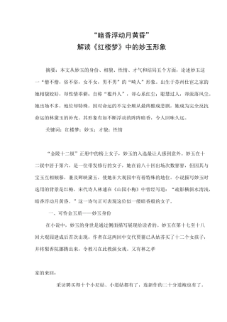 试论《红楼梦》妙玉这一人物形象(1)