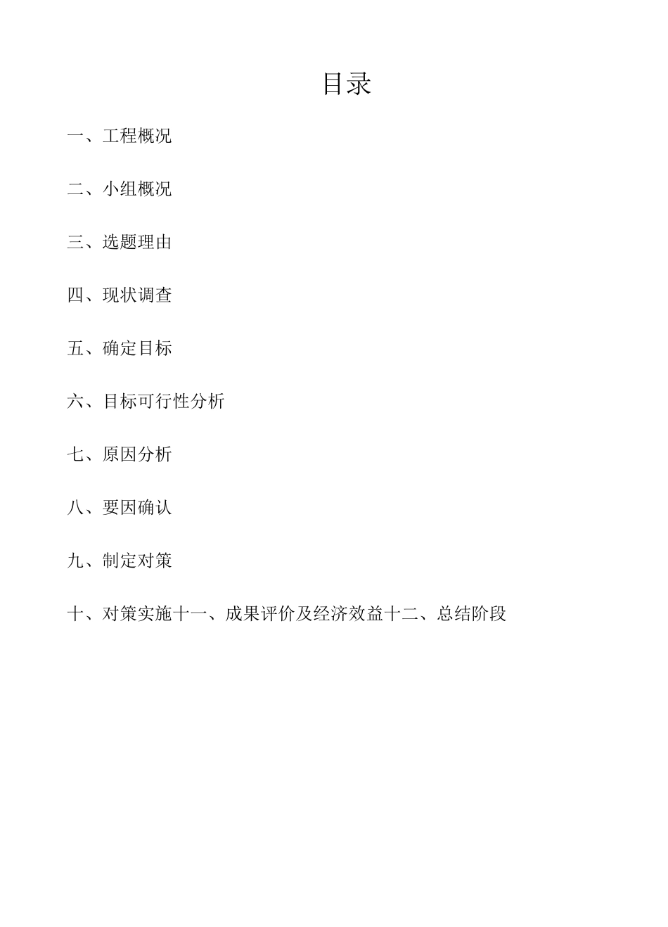 雄心QC小组提高工人实名制考核成功率_第2页