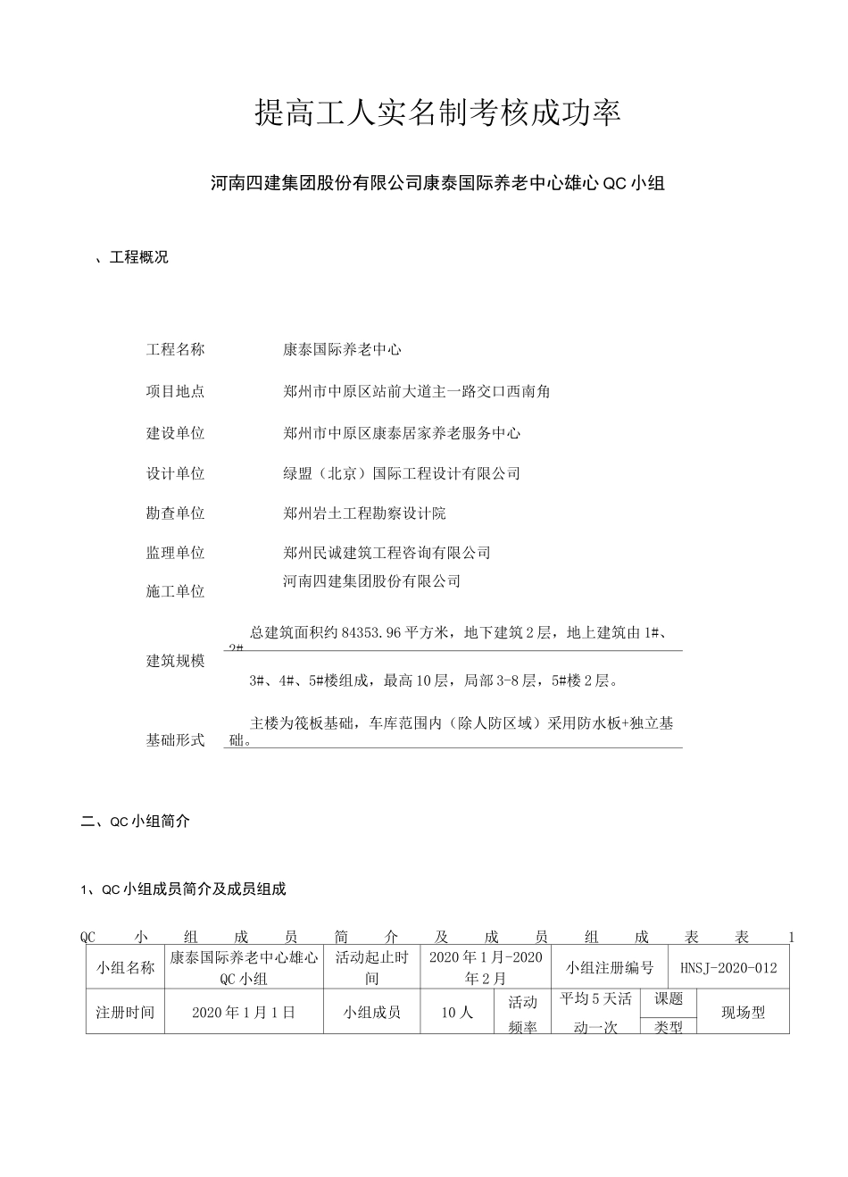 雄心QC小组提高工人实名制考核成功率_第3页