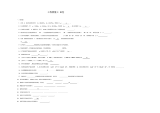 五大员测量员模拟试题