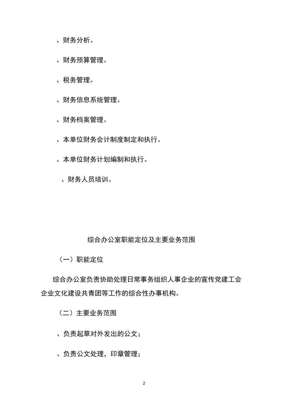 机构设置和职责_第2页