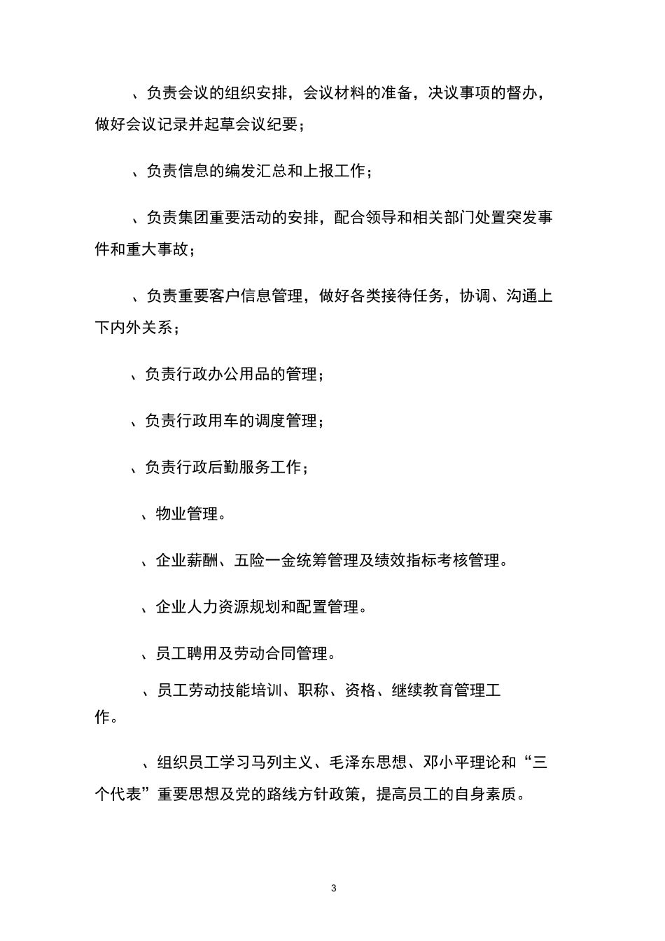 机构设置和职责_第3页