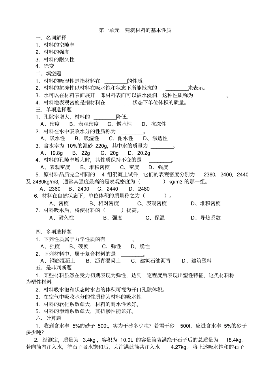 五大员试题材料员_第1页