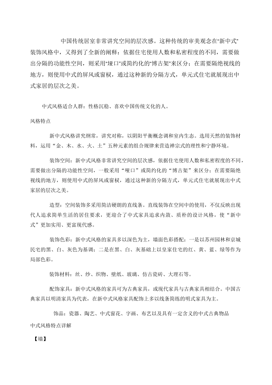 四大装修风格简介._第2页