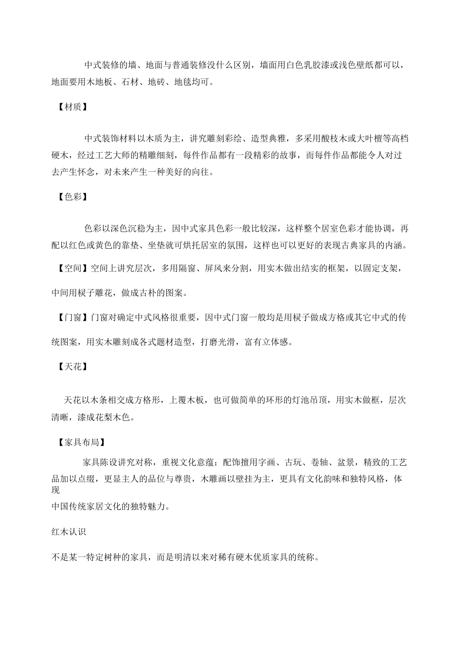 四大装修风格简介._第3页