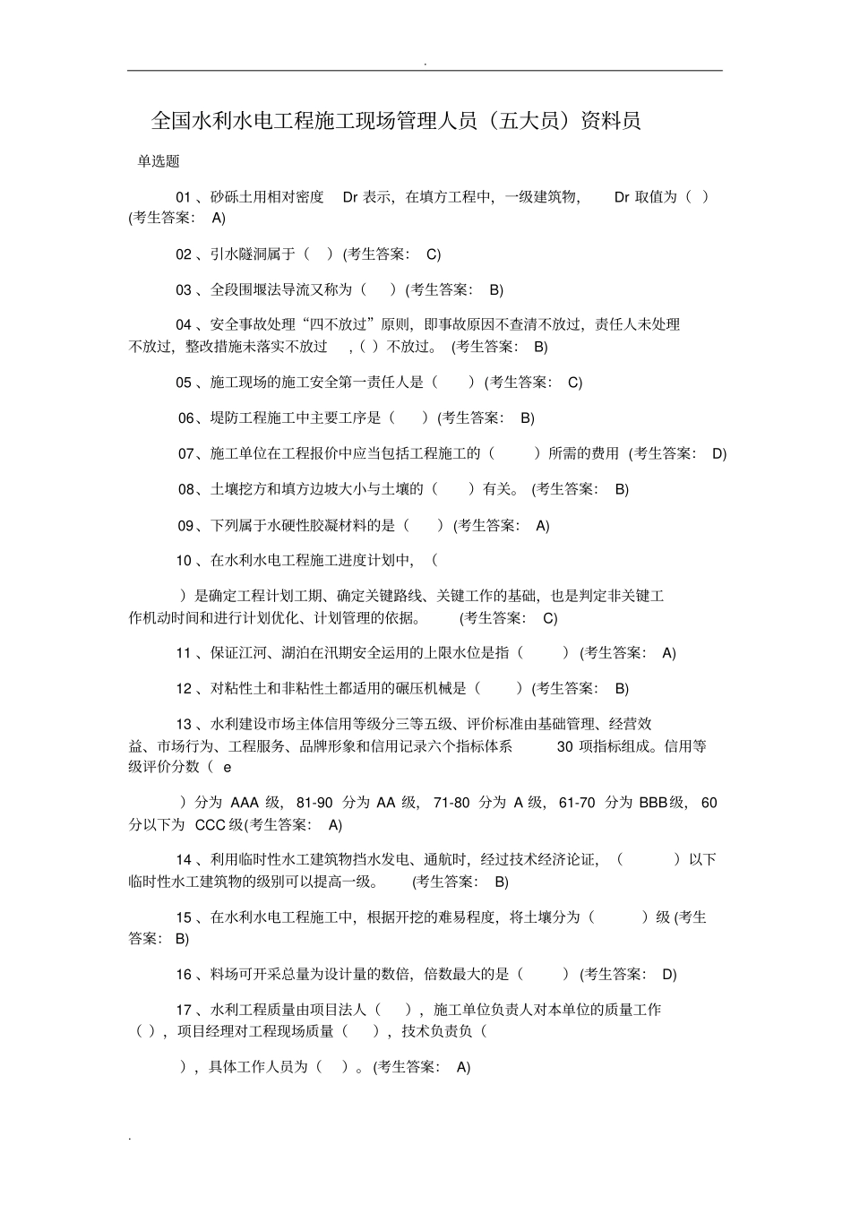 五大员资料员A卷考试题及答案_第1页