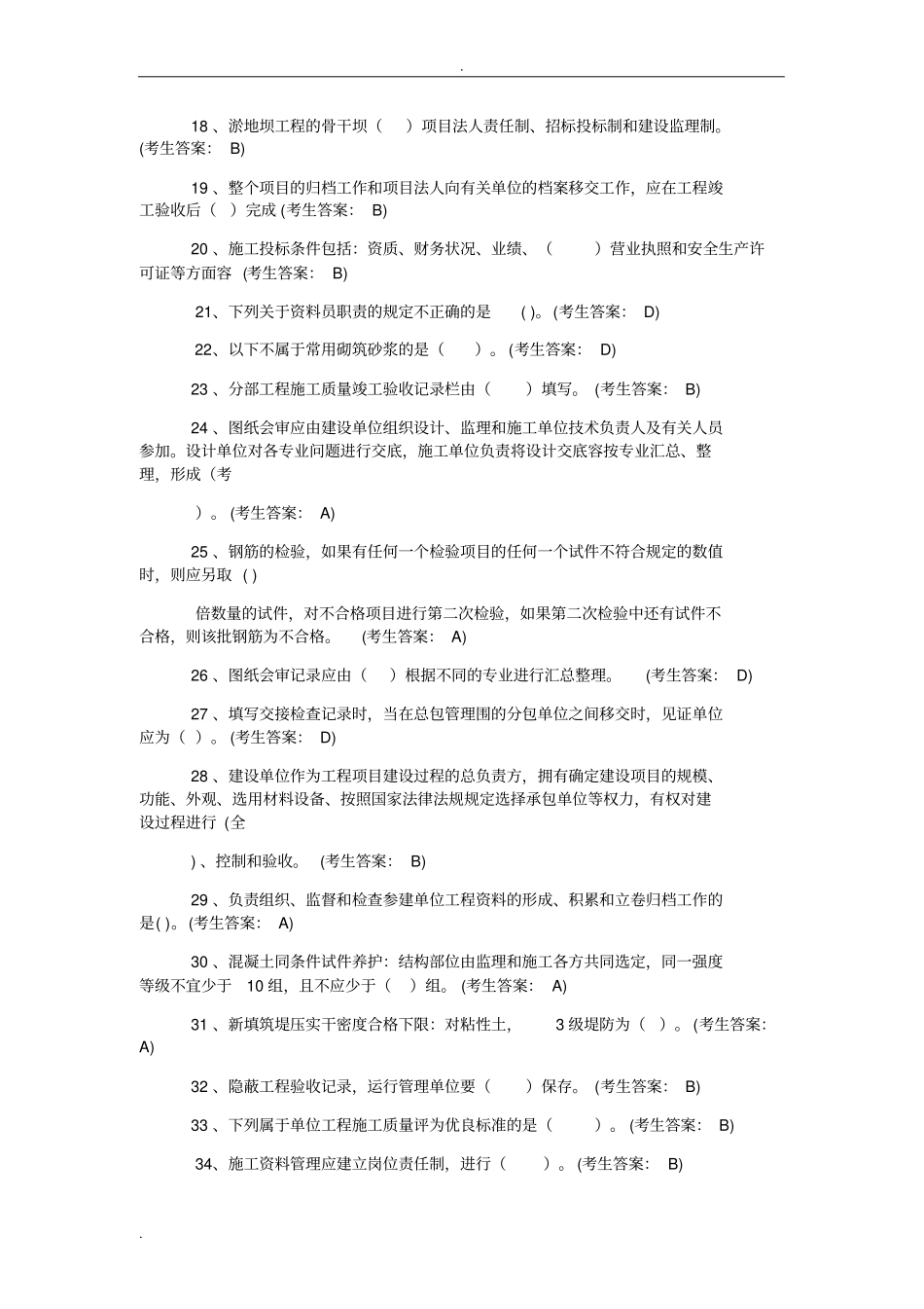 五大员资料员A卷考试题及答案_第2页