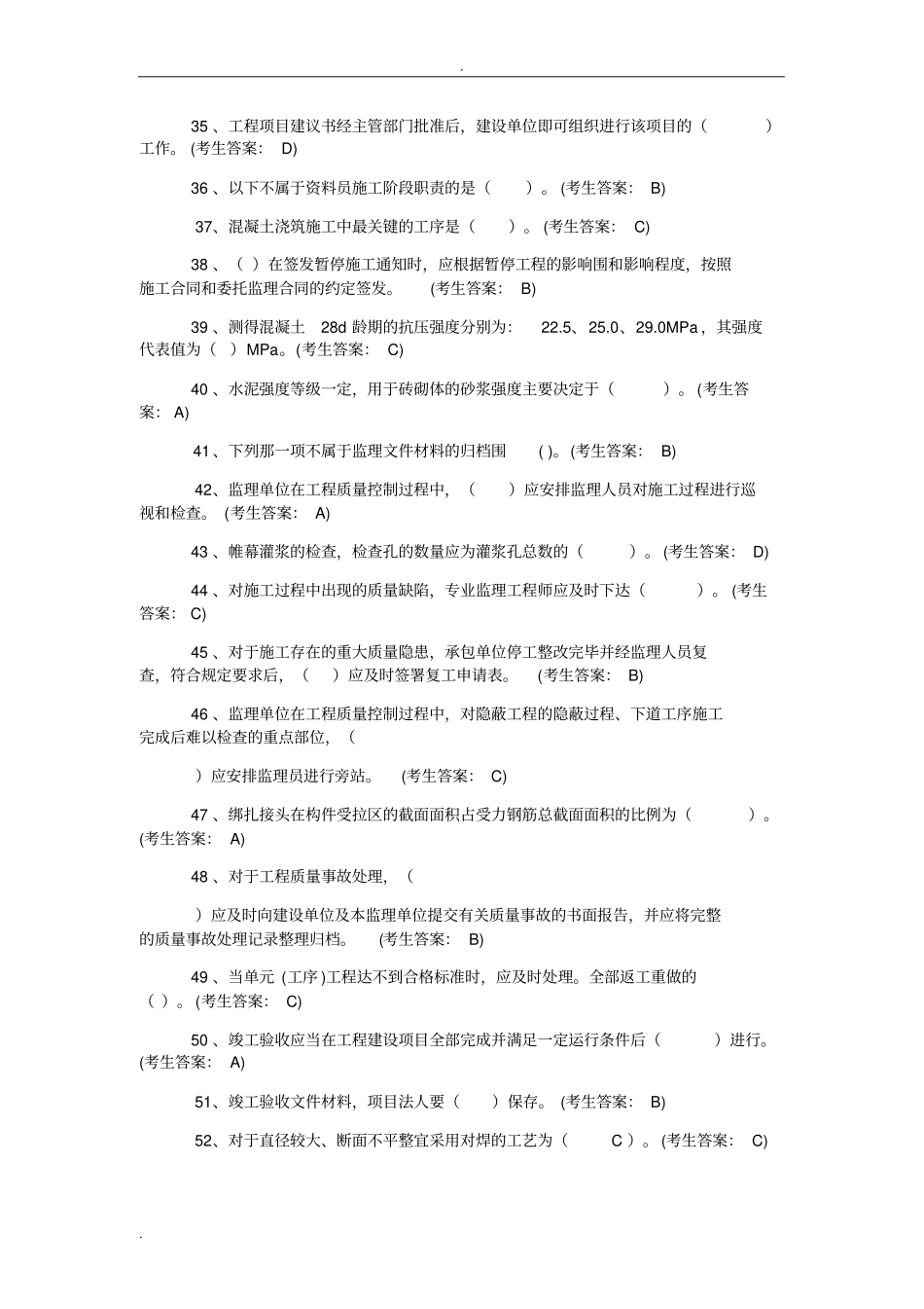 五大员资料员A卷考试题及答案_第3页