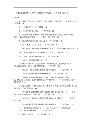 五大员资料员A卷考试题及答案