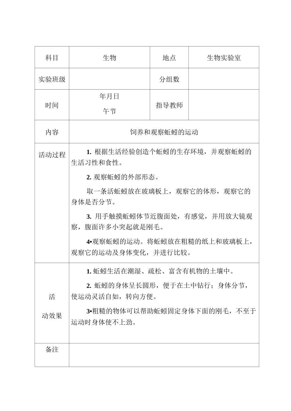 初中生物实验小组活动记录_第3页