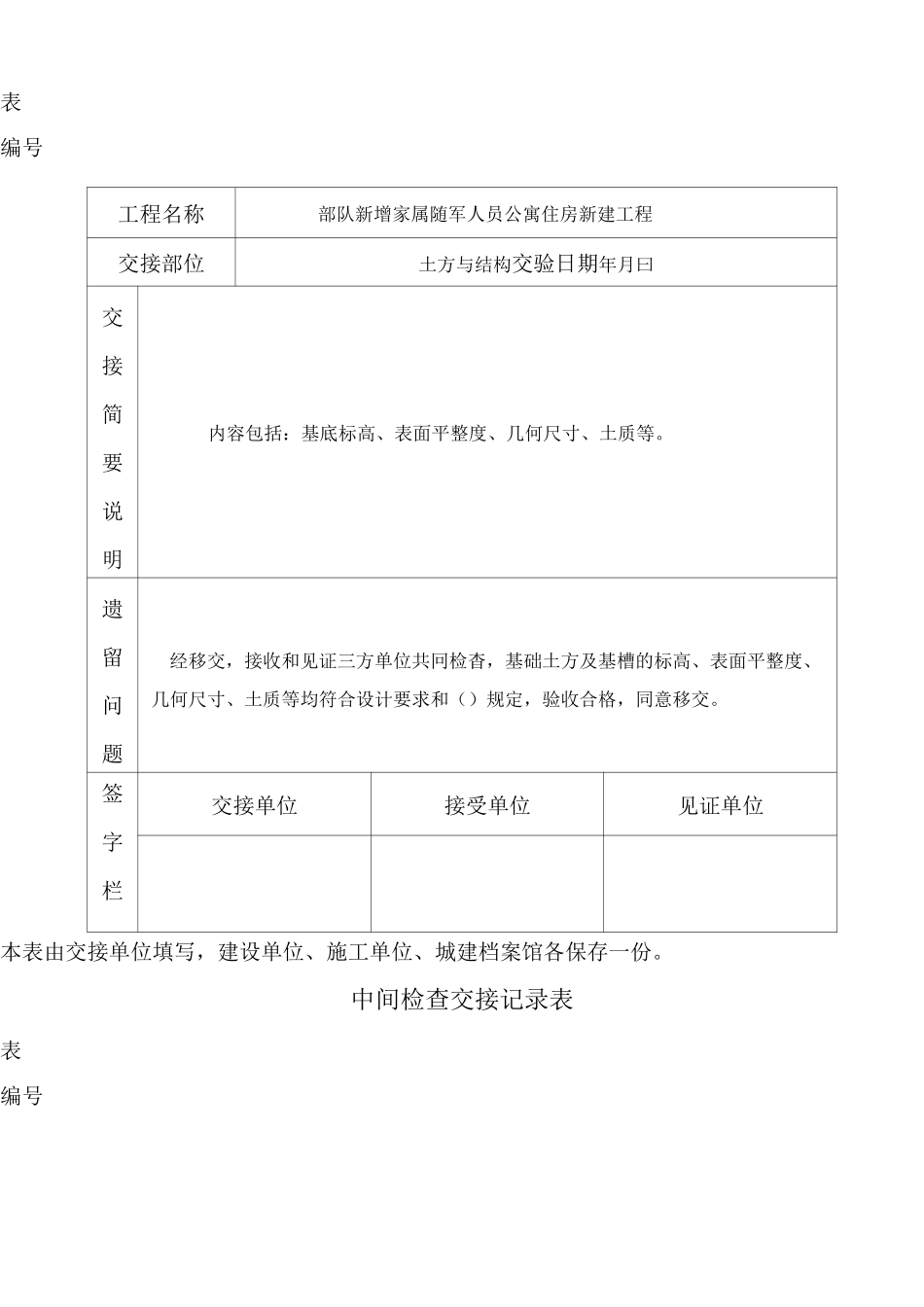 中间检查交接记录表_第2页