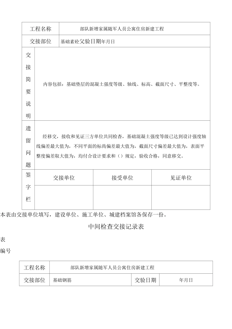 中间检查交接记录表_第3页