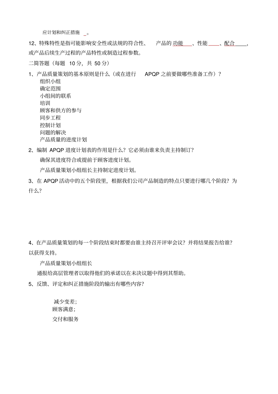 五大工具培训考试题_第2页