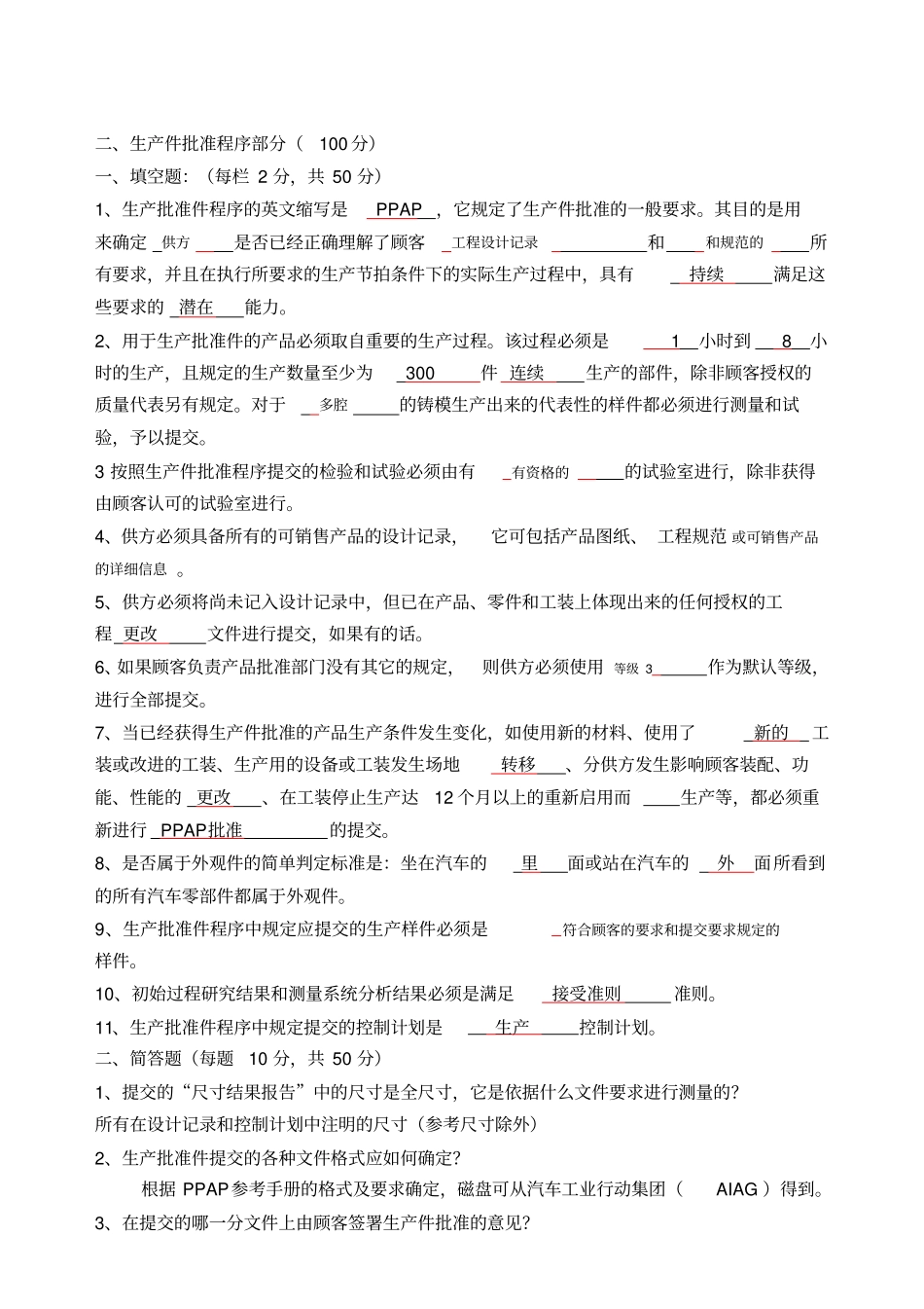 五大工具培训考试题_第3页