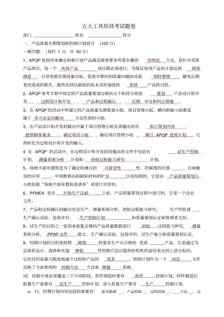 五大工具培训考试题