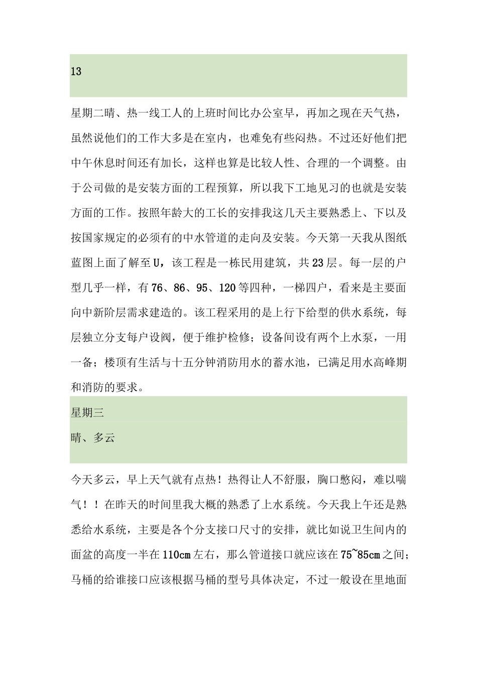 工程造价实习日记_第2页