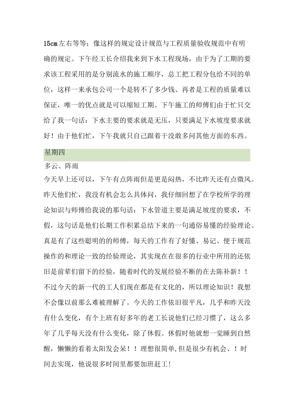 工程造价实习日记_第3页