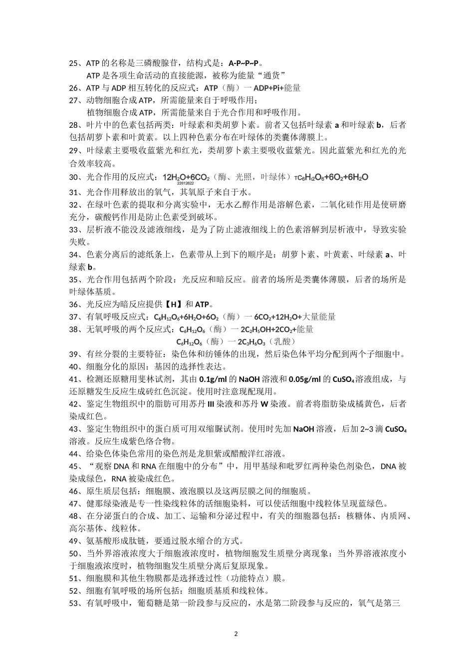 生物会考复习资料_第2页