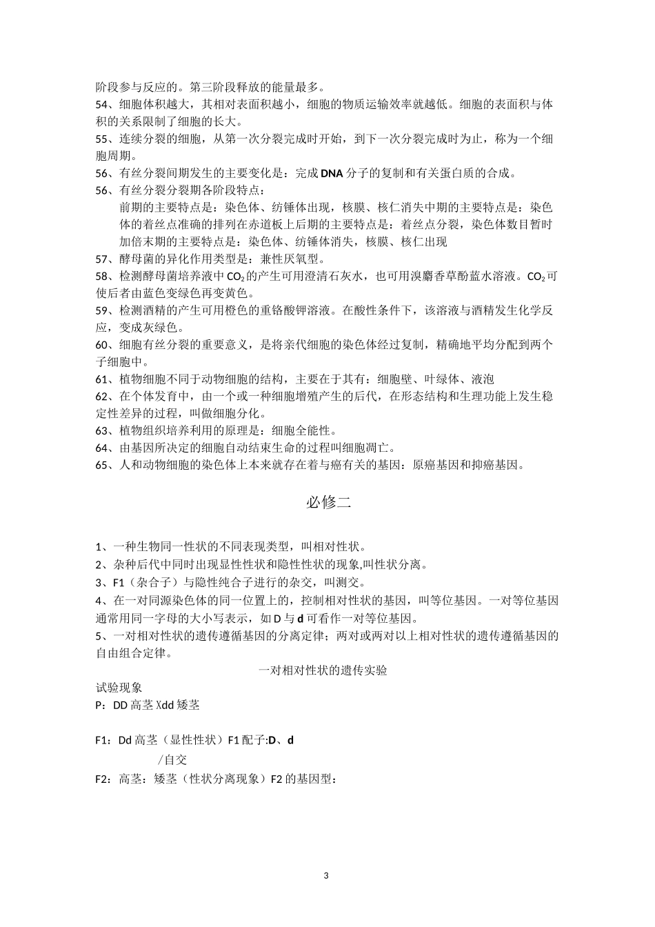 生物会考复习资料_第3页