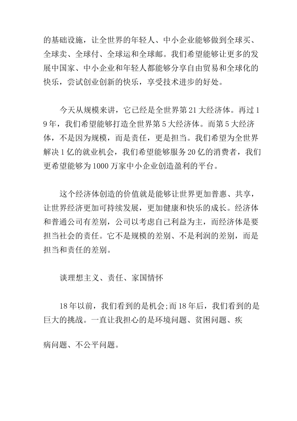 超震撼马云新年年会演讲稿_第2页