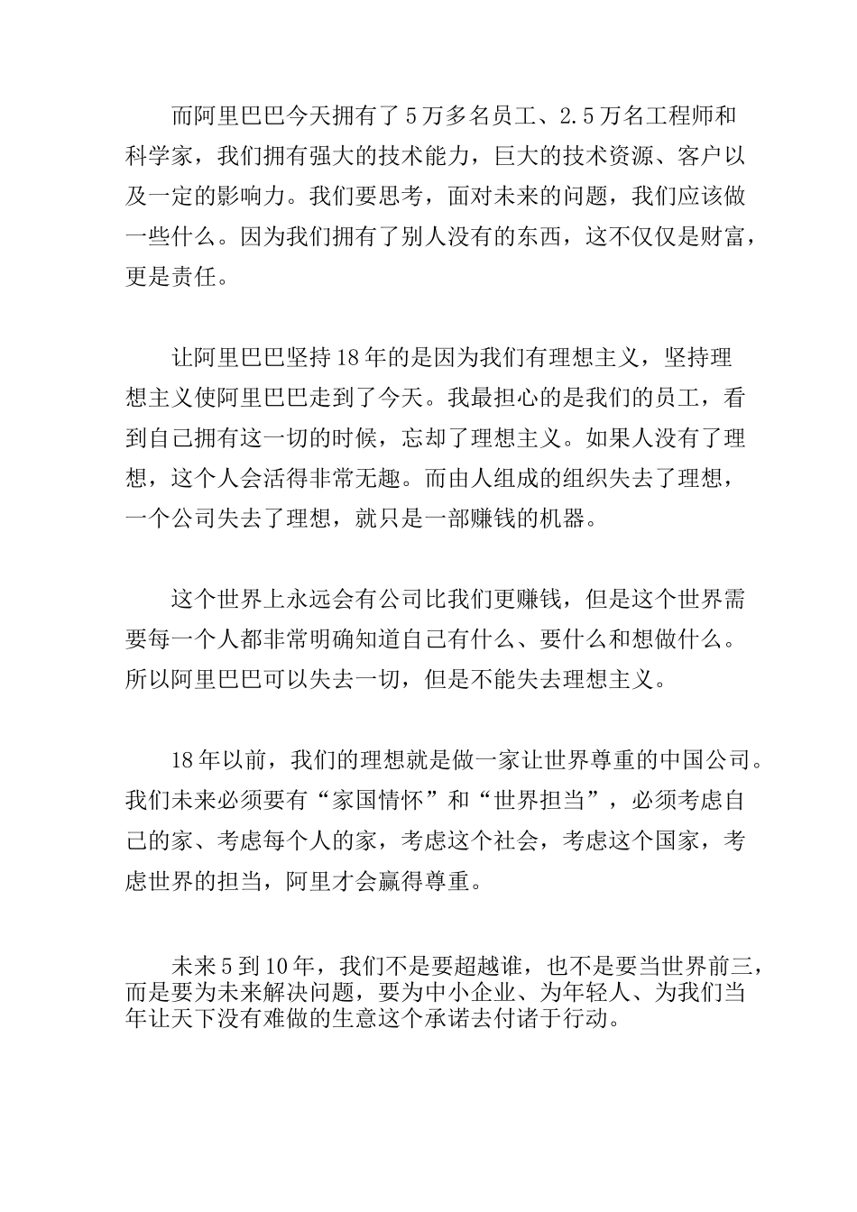 超震撼马云新年年会演讲稿_第3页