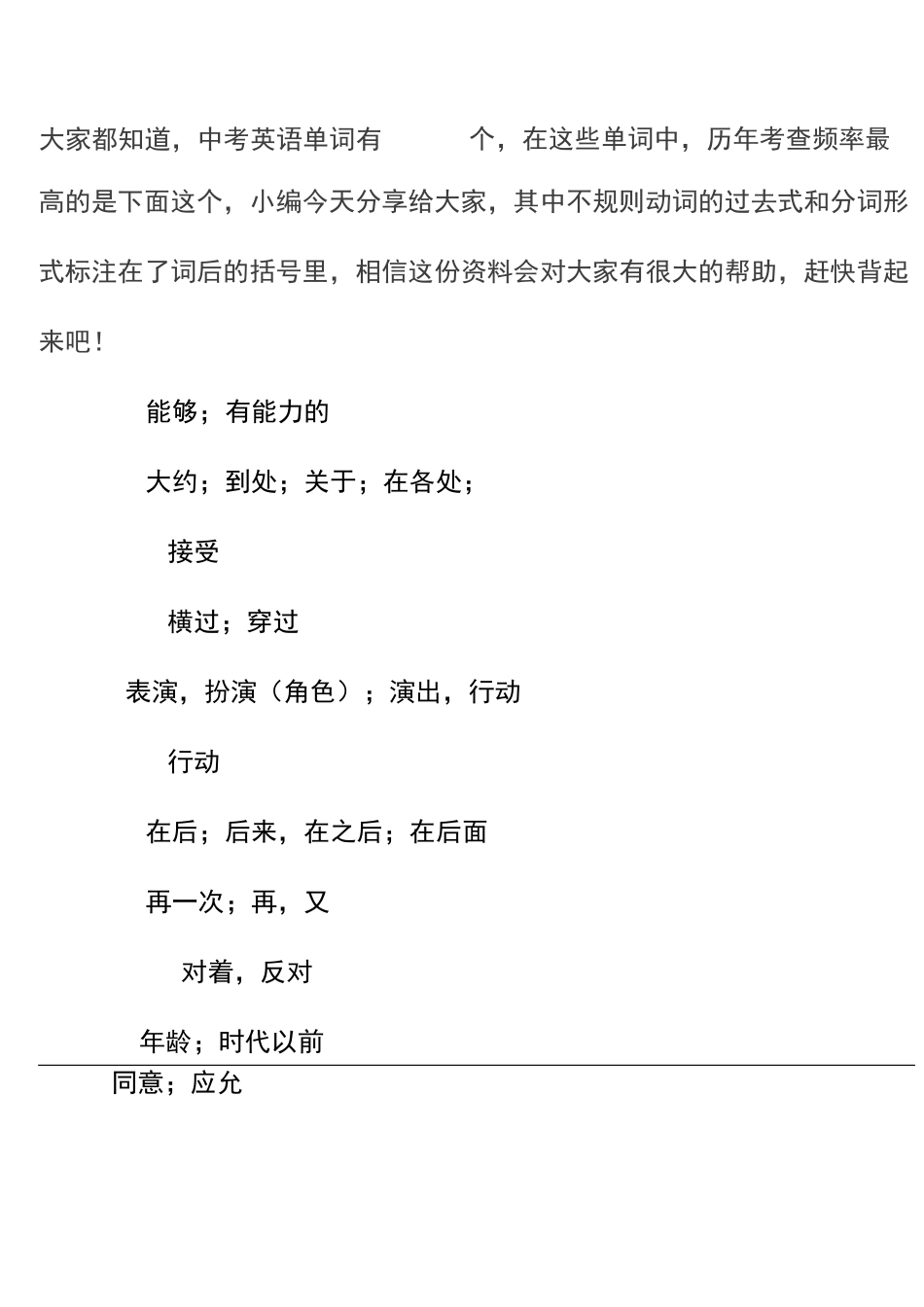 初中中考高频英语单词_第1页