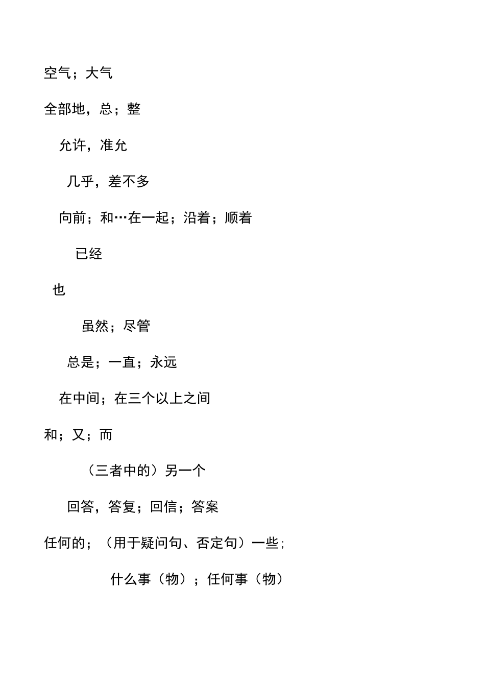 初中中考高频英语单词_第2页