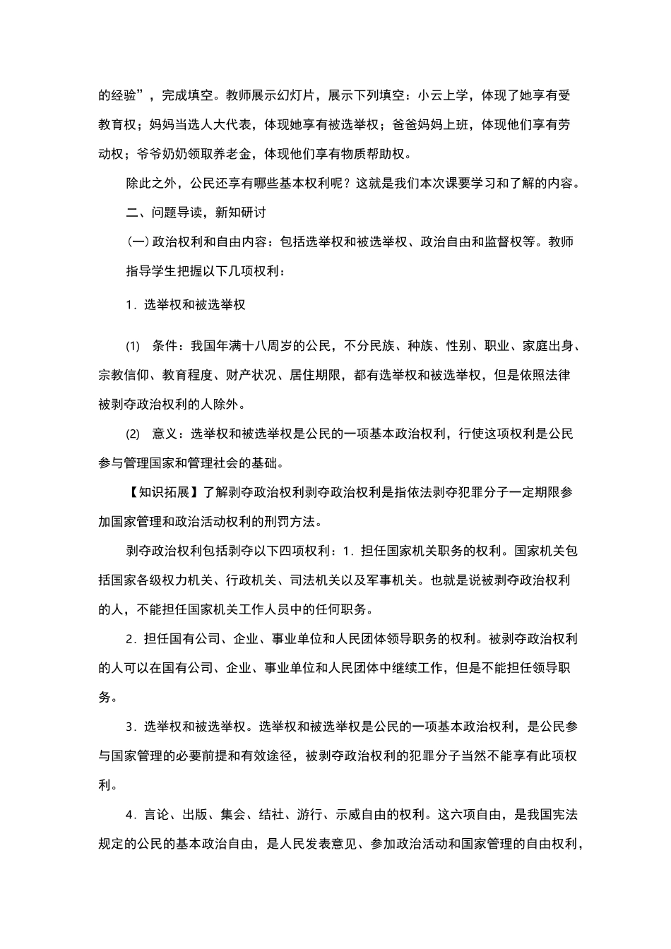 公民基本权利教学设计_第2页