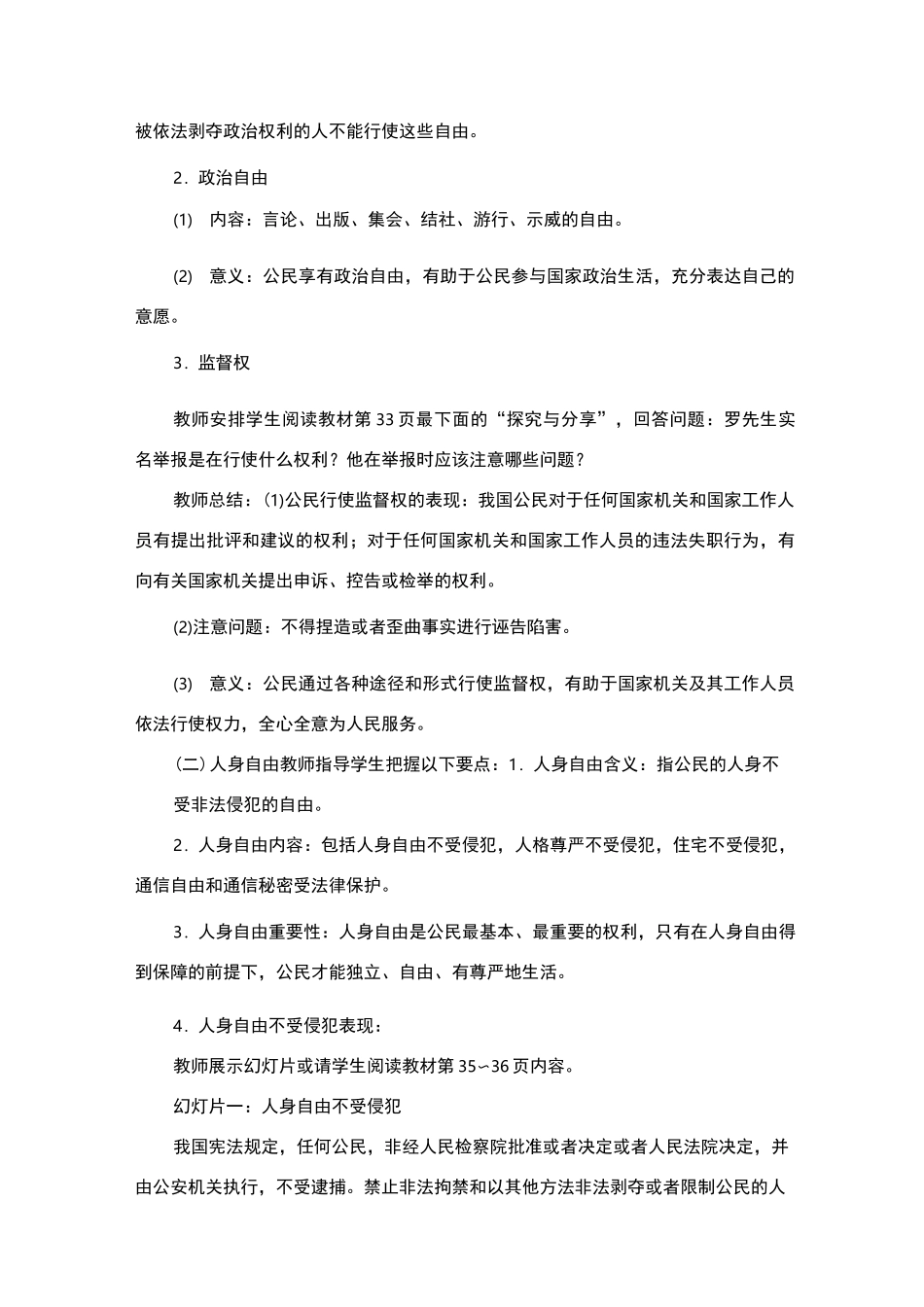 公民基本权利教学设计_第3页