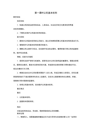 公民基本权利教学设计