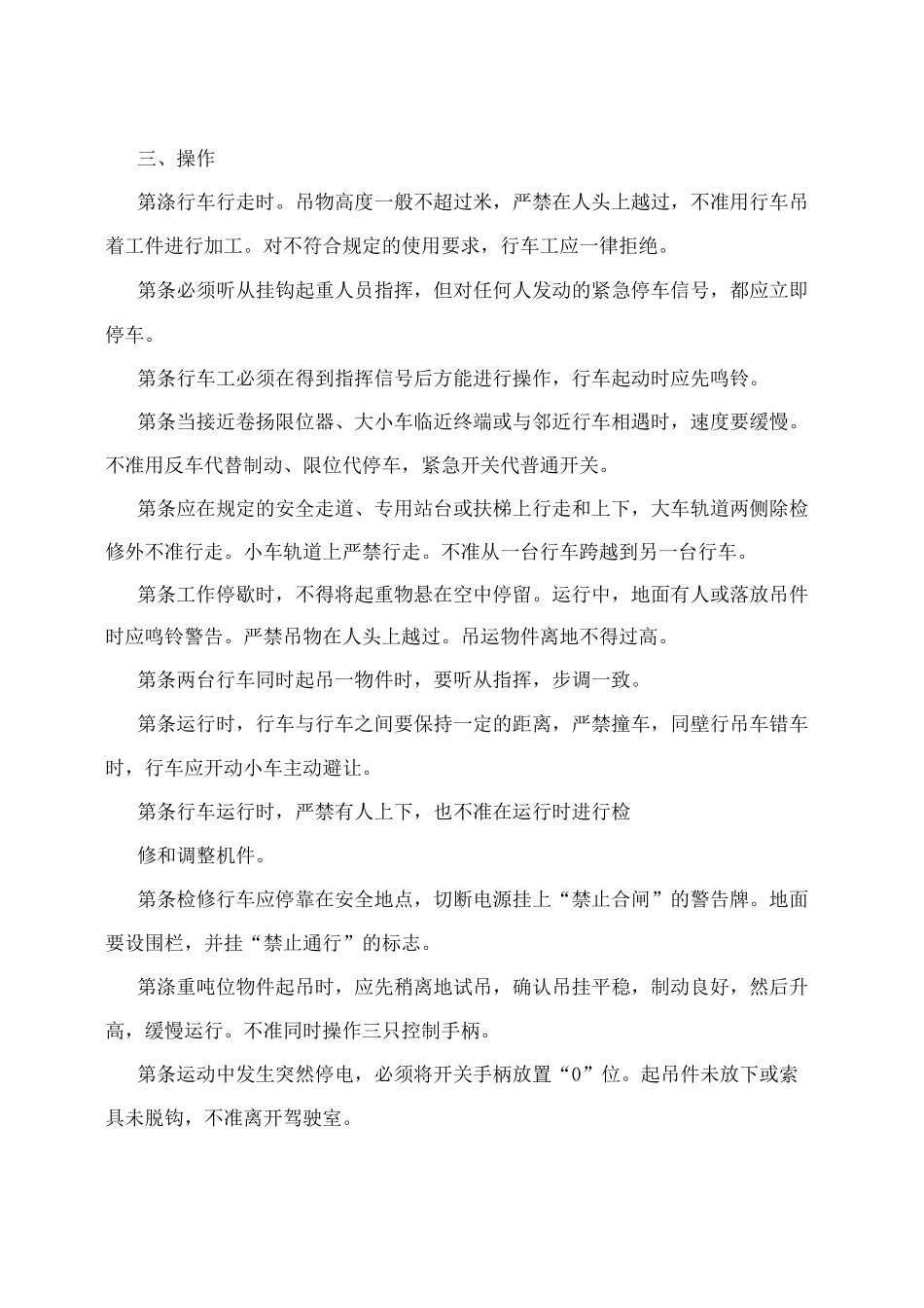 行车操作规程_第2页